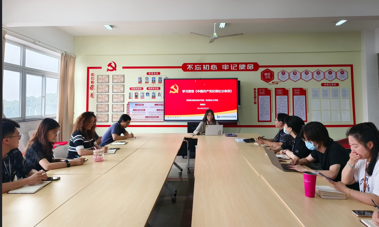 学条例明纪律 强意识守初心